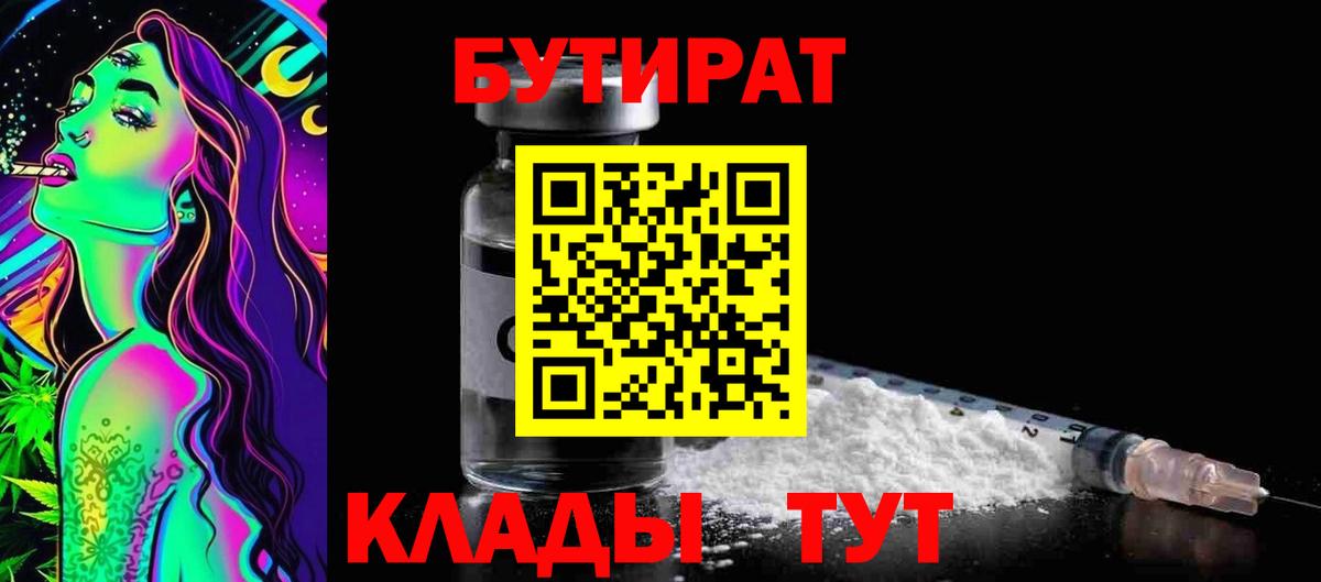 Бутират оксибутират  БУТИРАТ  Казань  Вход с VPN 