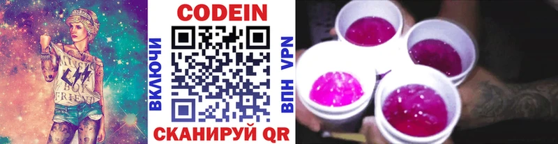 Кодеин Purple Drank Казань