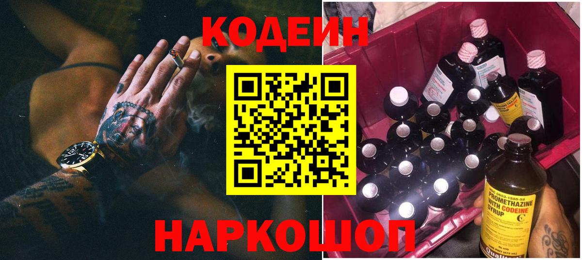 Кодеиновый сироп Lean напиток Lean (лин)  Вход с VPN  Казань 