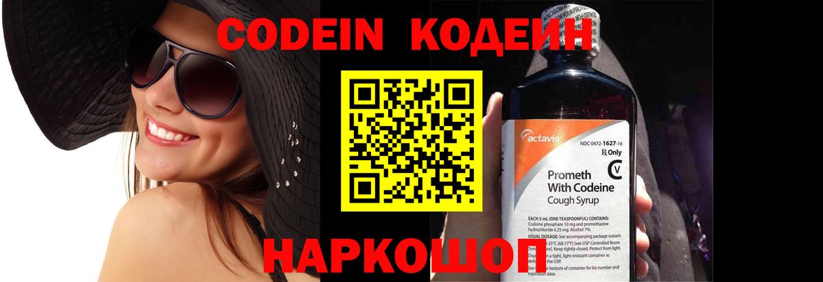 Кодеиновый сироп Lean напиток Lean (лин) Казань