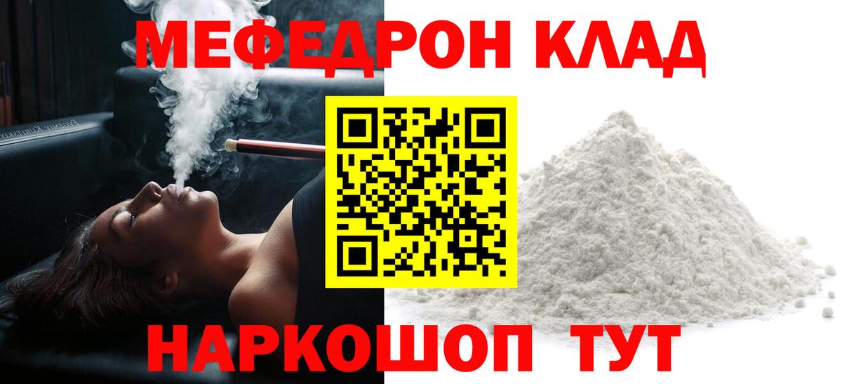 МЯУ-МЯУ мука  Вход с VPN  Мефедрон mephedrone  МЕФ  Казань 